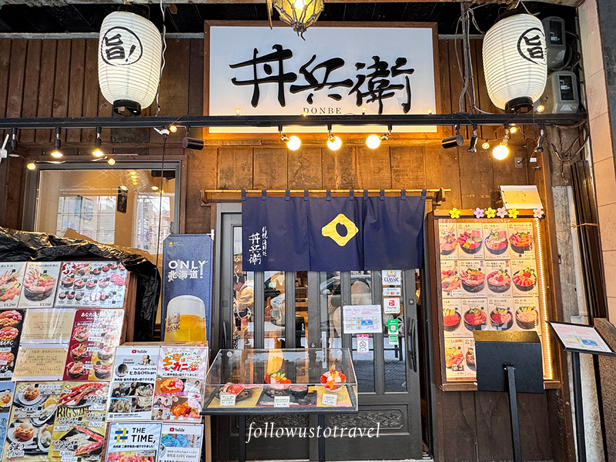 丼兵衛
