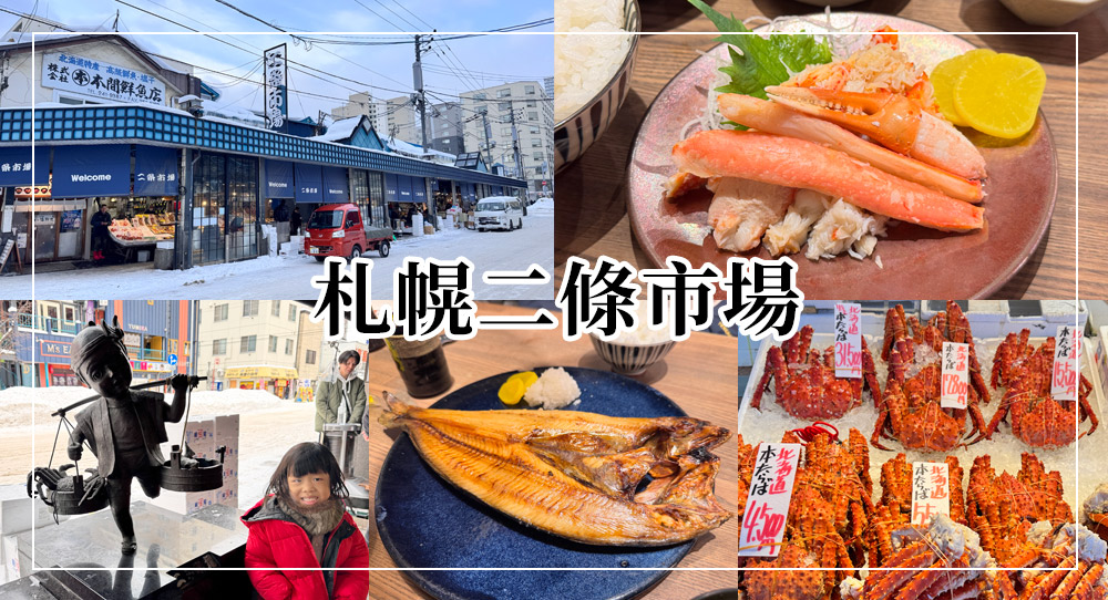 二條市場美食