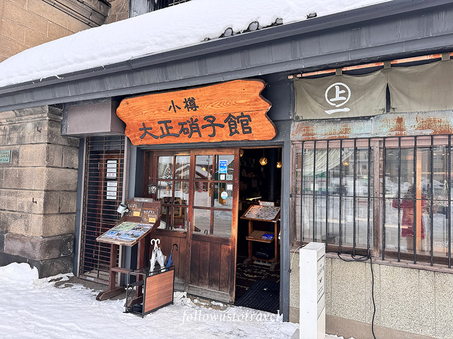 大正哨子館本店