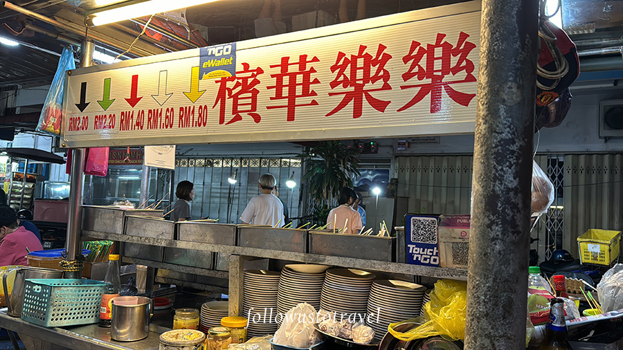 檳華樂樂
