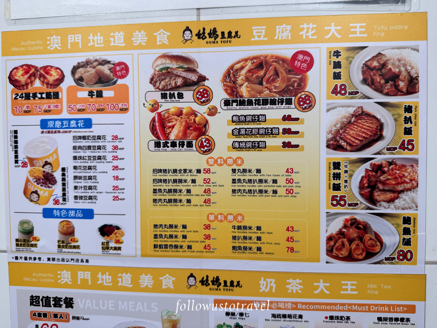 姑媽豆腐花菜單