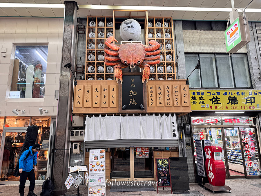蟹鮨 加藤