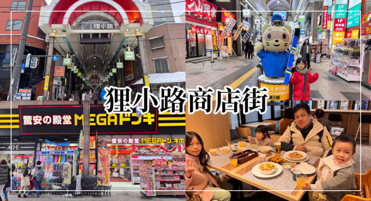 狸小路商店街攻略