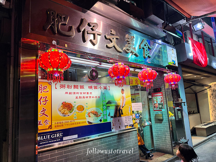 肥仔文美食