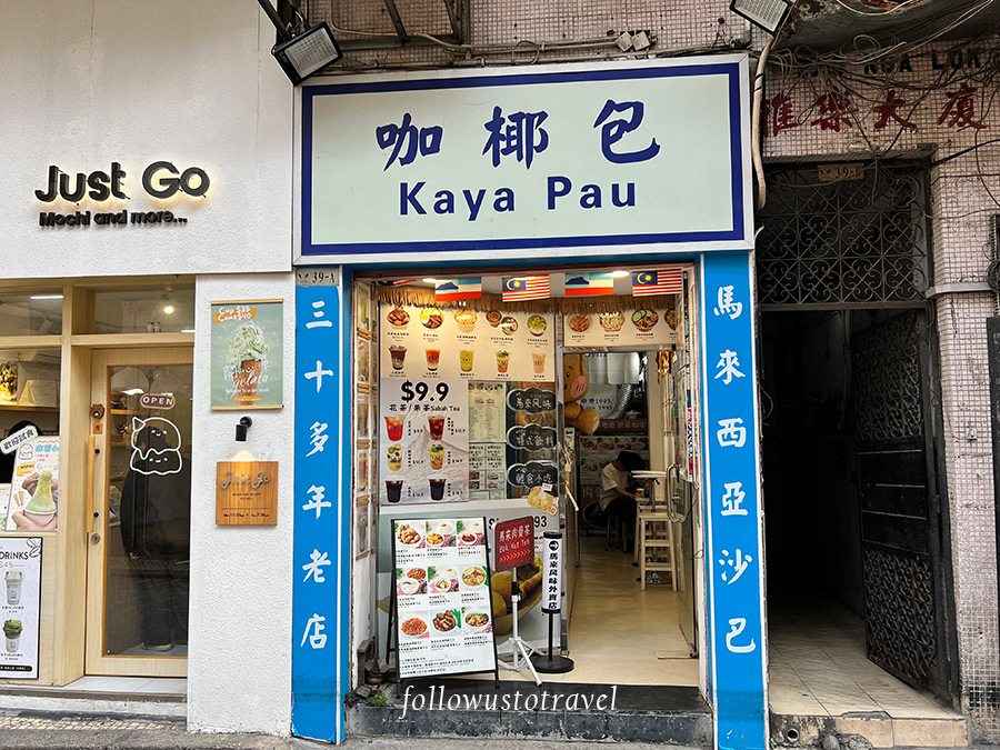 咖椰包 Kaya Pau