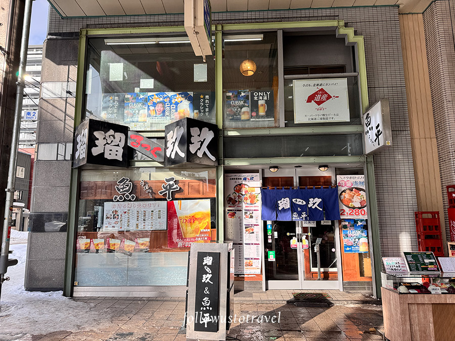 居酒屋瑠玖