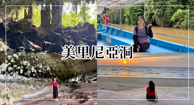美里尼亞洞