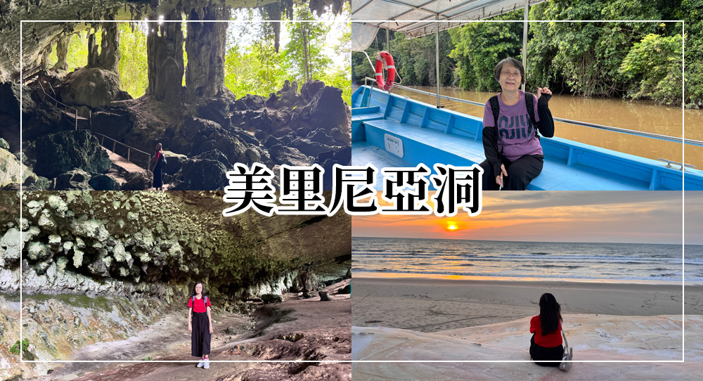 美里尼亞洞