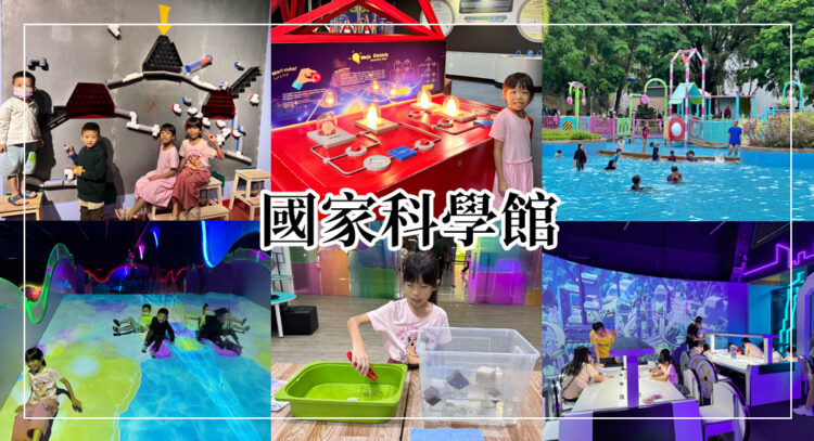 吉隆坡國家科學館