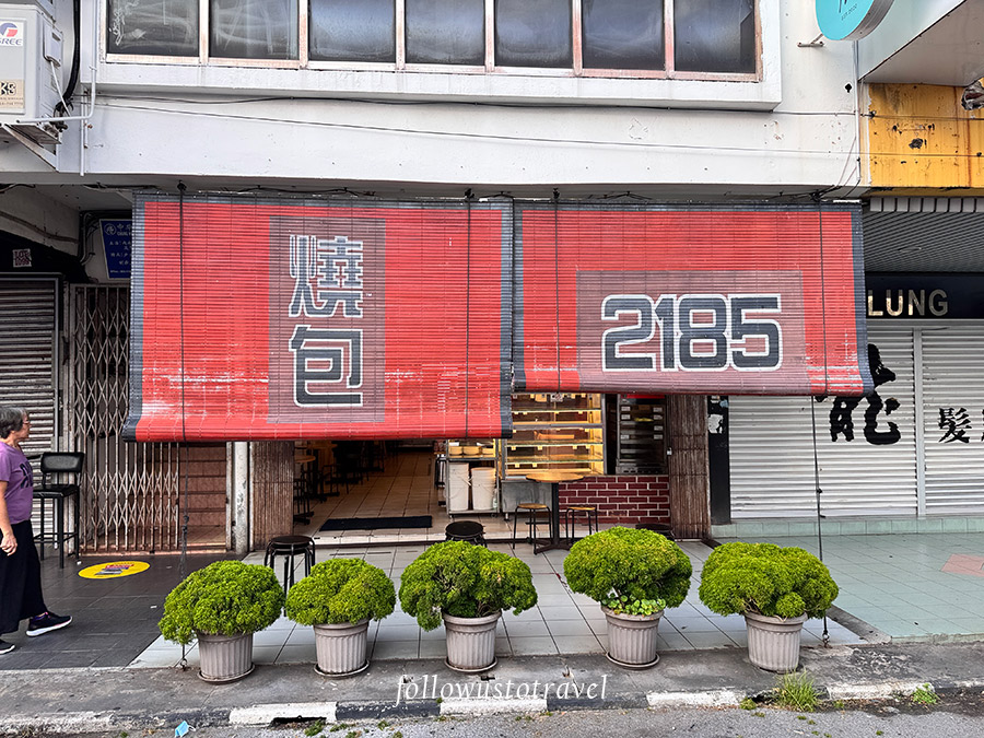 2185燒包