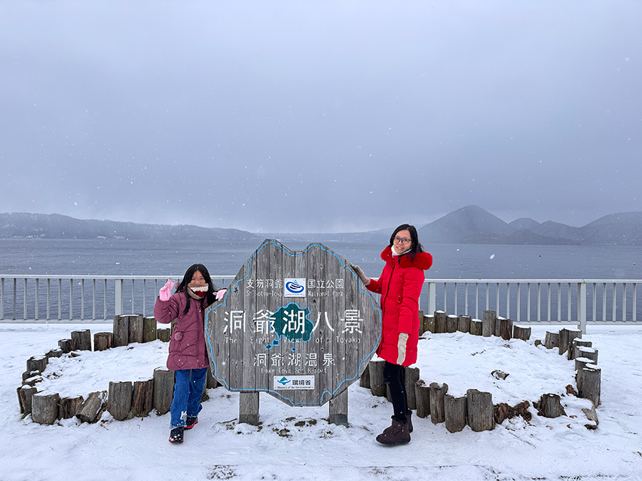 洞爺湖