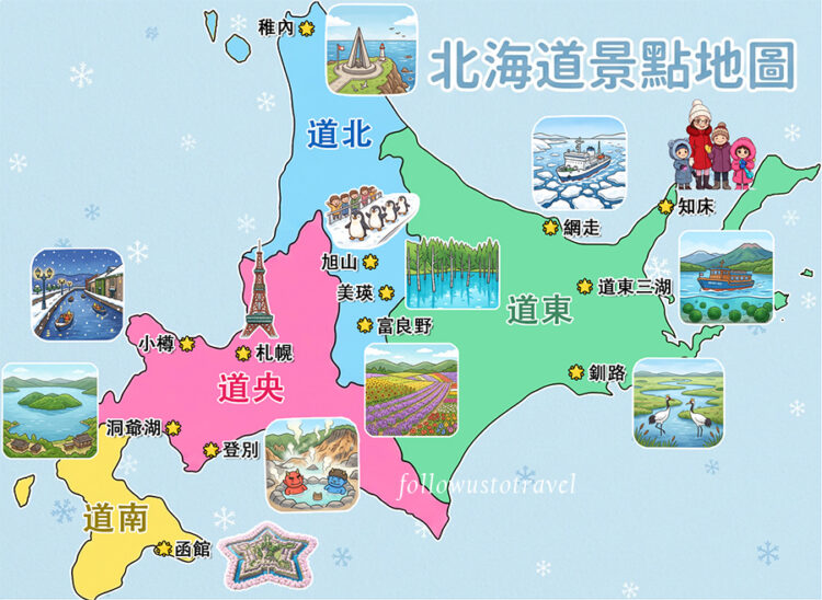 北海道景點地圖
