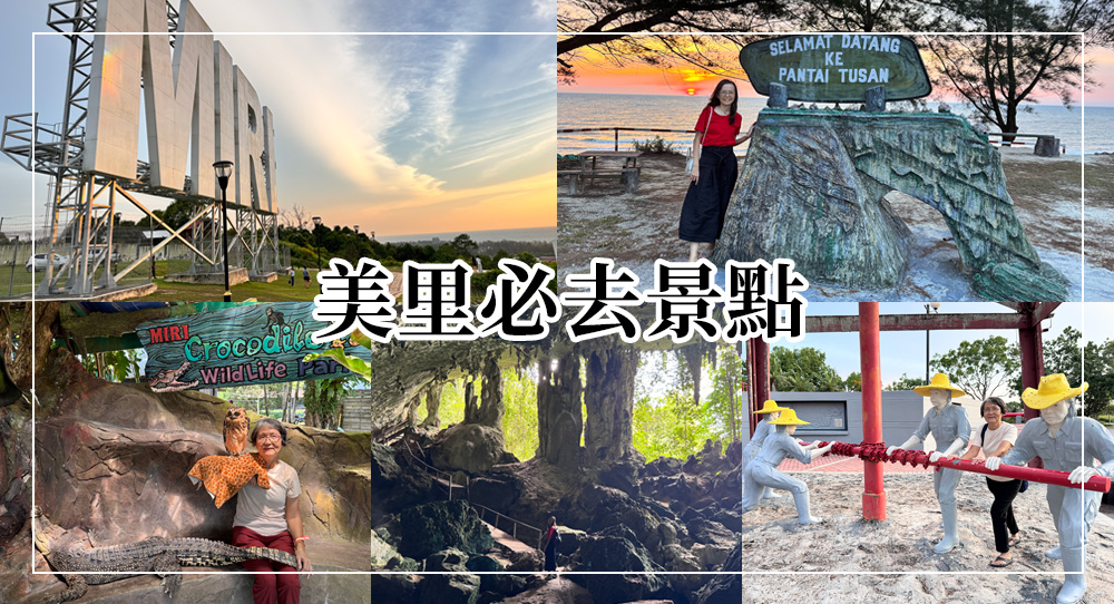 美里景點