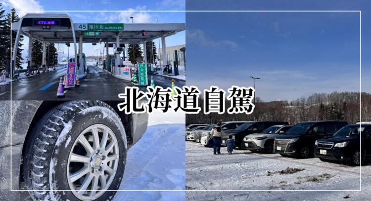 北海道租車攻略