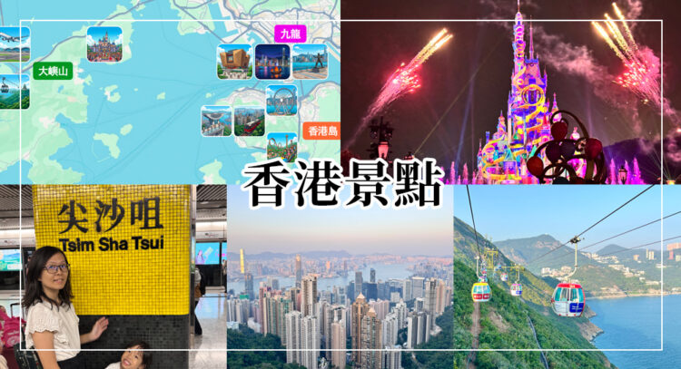 香港景點攻略