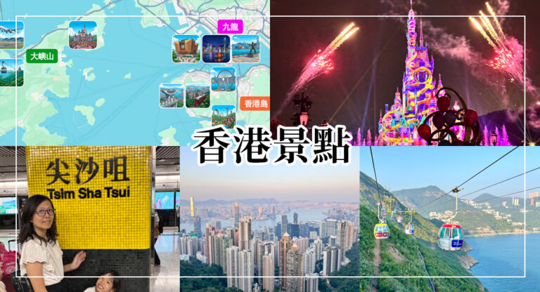 【2026香港景點推薦】17個香港旅遊景點、行程、地圖攻略