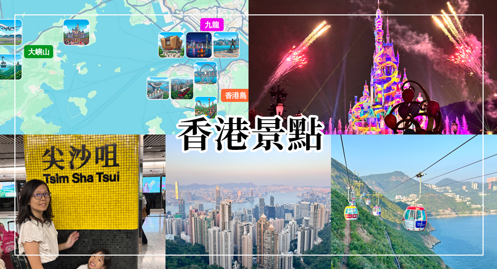 香港景點攻略